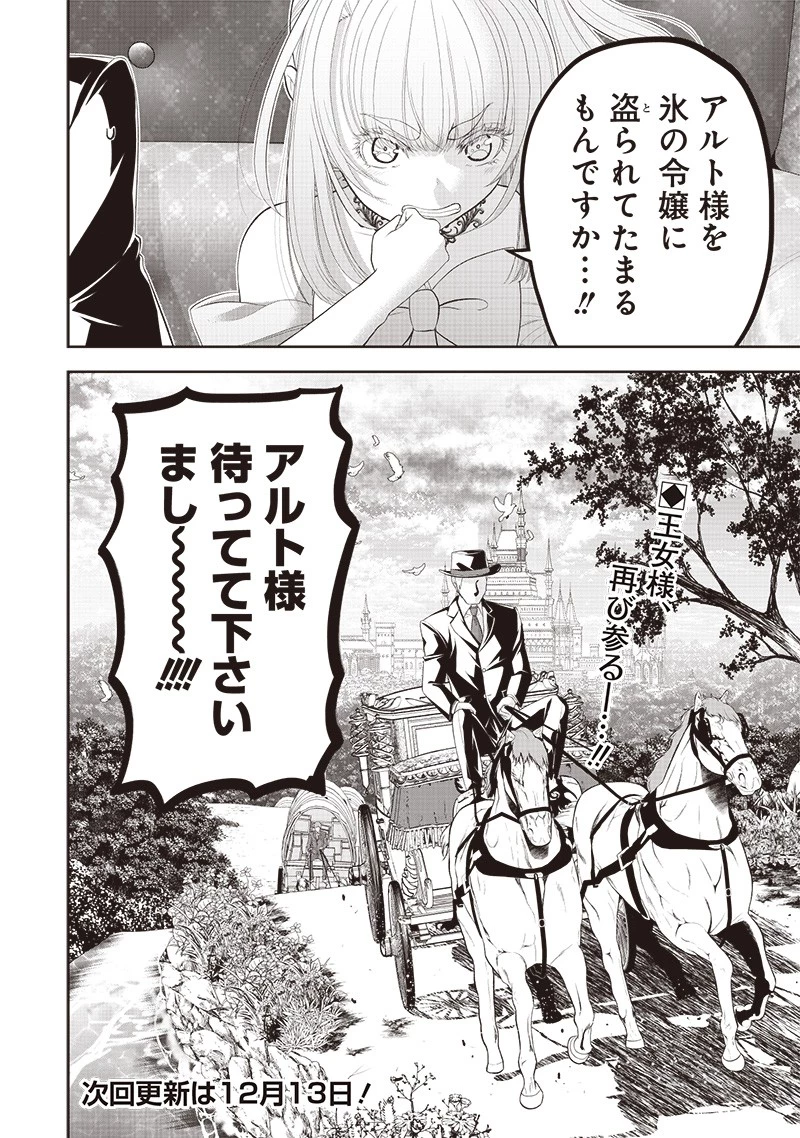 【世界最強の執事】ブラック職場を追放された俺、氷の令嬢に拾われる　～生活魔法を駆使して無双していたら、幸せな暮らしが始まりました～2022年06月14日 第9話 - 20