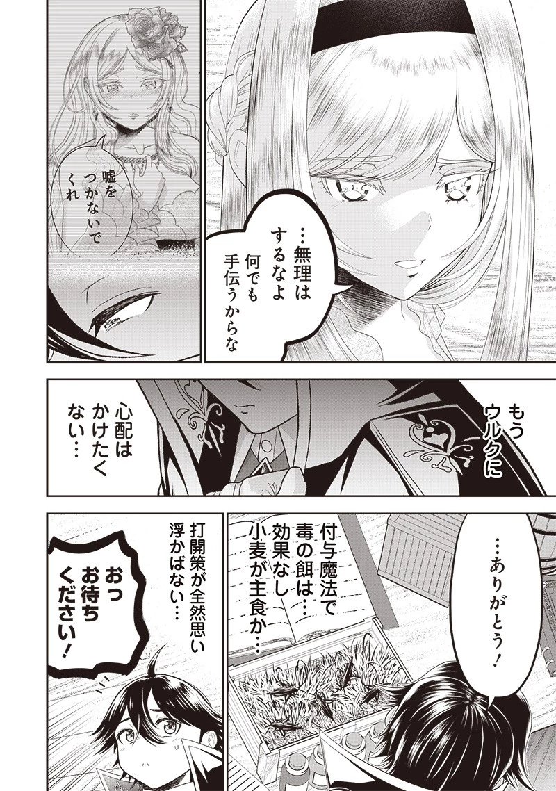 【世界最強の執事】ブラック職場を追放された俺、氷の令嬢に拾われる　～生活魔法を駆使して無双していたら、幸せな暮らしが始まりました～2022年06月14日 第10話 - 2