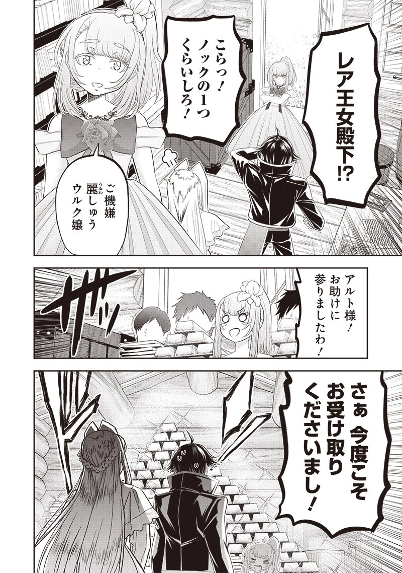 【世界最強の執事】ブラック職場を追放された俺、氷の令嬢に拾われる　～生活魔法を駆使して無双していたら、幸せな暮らしが始まりました～2022年06月14日 第10話 - 4