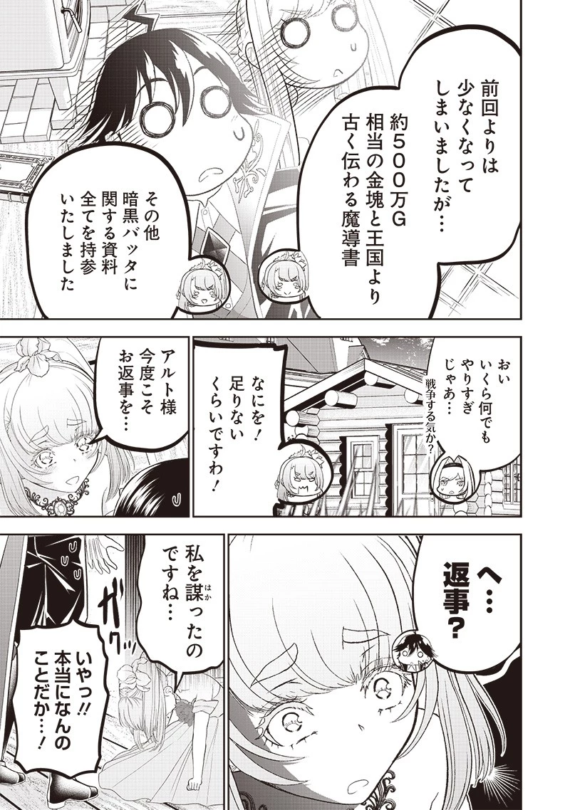 【世界最強の執事】ブラック職場を追放された俺、氷の令嬢に拾われる　～生活魔法を駆使して無双していたら、幸せな暮らしが始まりました～2022年06月14日 第10話 - 5