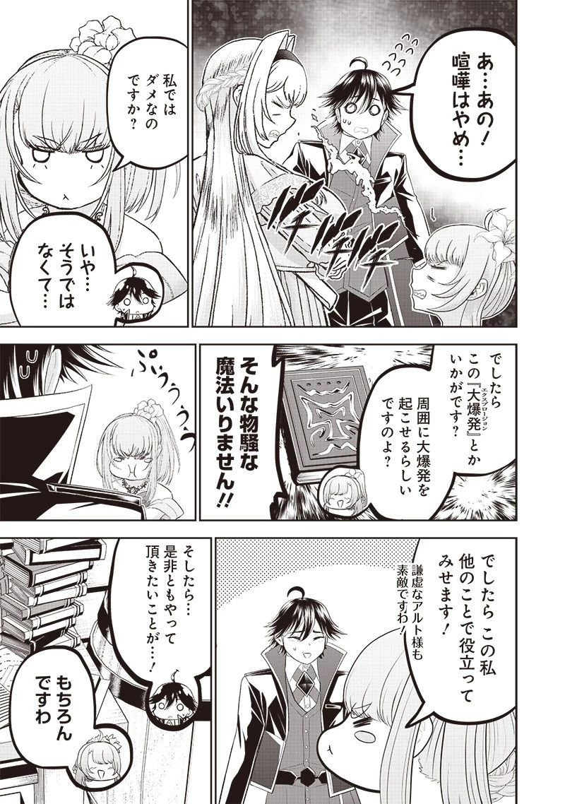 【世界最強の執事】ブラック職場を追放された俺、氷の令嬢に拾われる　～生活魔法を駆使して無双していたら、幸せな暮らしが始まりました～2022年06月14日 第10話 - 7