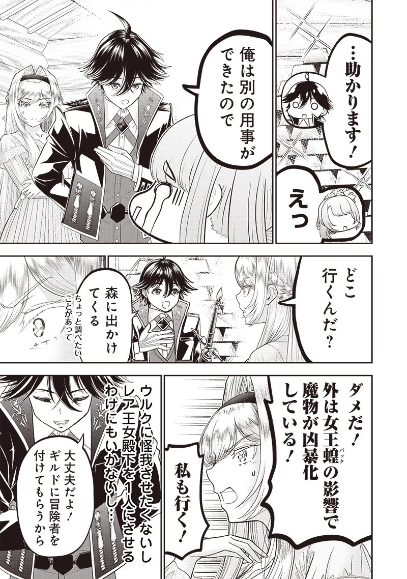 【世界最強の執事】ブラック職場を追放された俺、氷の令嬢に拾われる　～生活魔法を駆使して無双していたら、幸せな暮らしが始まりました～2022年06月14日 第10話 - 9