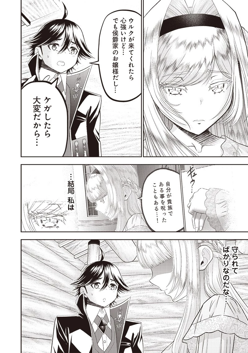 【世界最強の執事】ブラック職場を追放された俺、氷の令嬢に拾われる　～生活魔法を駆使して無双していたら、幸せな暮らしが始まりました～2022年06月14日 第10話 - 10