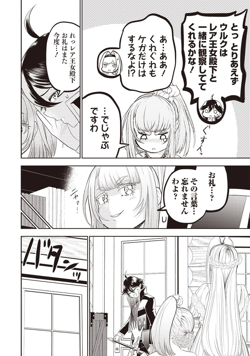 【世界最強の執事】ブラック職場を追放された俺、氷の令嬢に拾われる　～生活魔法を駆使して無双していたら、幸せな暮らしが始まりました～2022年06月14日 第10話 - 12