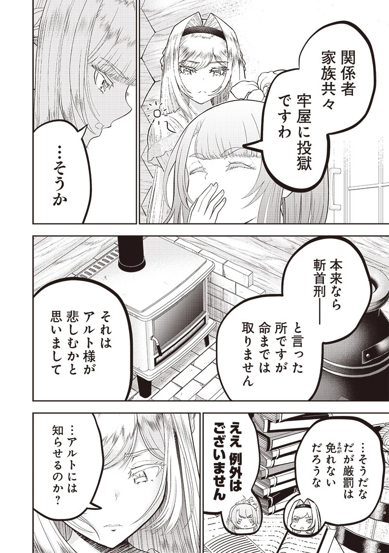 【世界最強の執事】ブラック職場を追放された俺、氷の令嬢に拾われる　～生活魔法を駆使して無双していたら、幸せな暮らしが始まりました～2022年06月14日 第10話 - 16