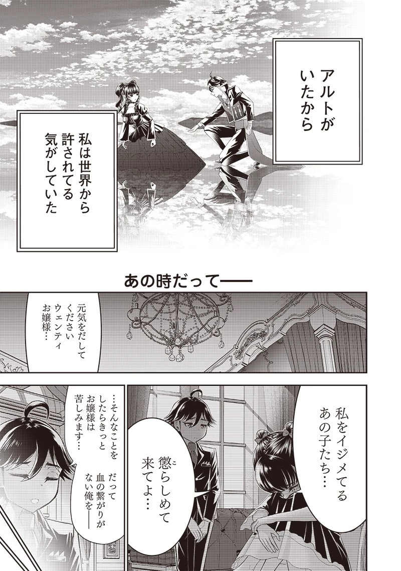 【世界最強の執事】ブラック職場を追放された俺、氷の令嬢に拾われる　～生活魔法を駆使して無双していたら、幸せな暮らしが始まりました～2022年06月14日 第11話 - 3