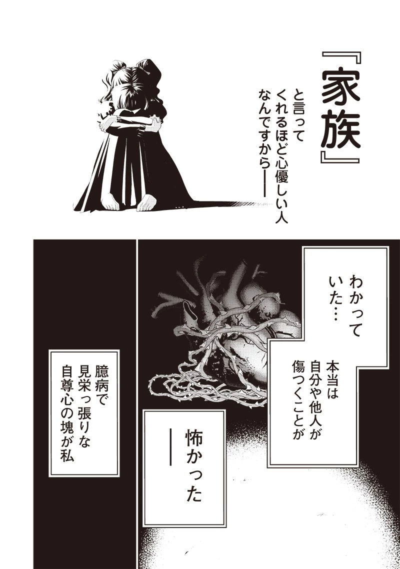 【世界最強の執事】ブラック職場を追放された俺、氷の令嬢に拾われる　～生活魔法を駆使して無双していたら、幸せな暮らしが始まりました～2022年06月14日 第11話 - 4