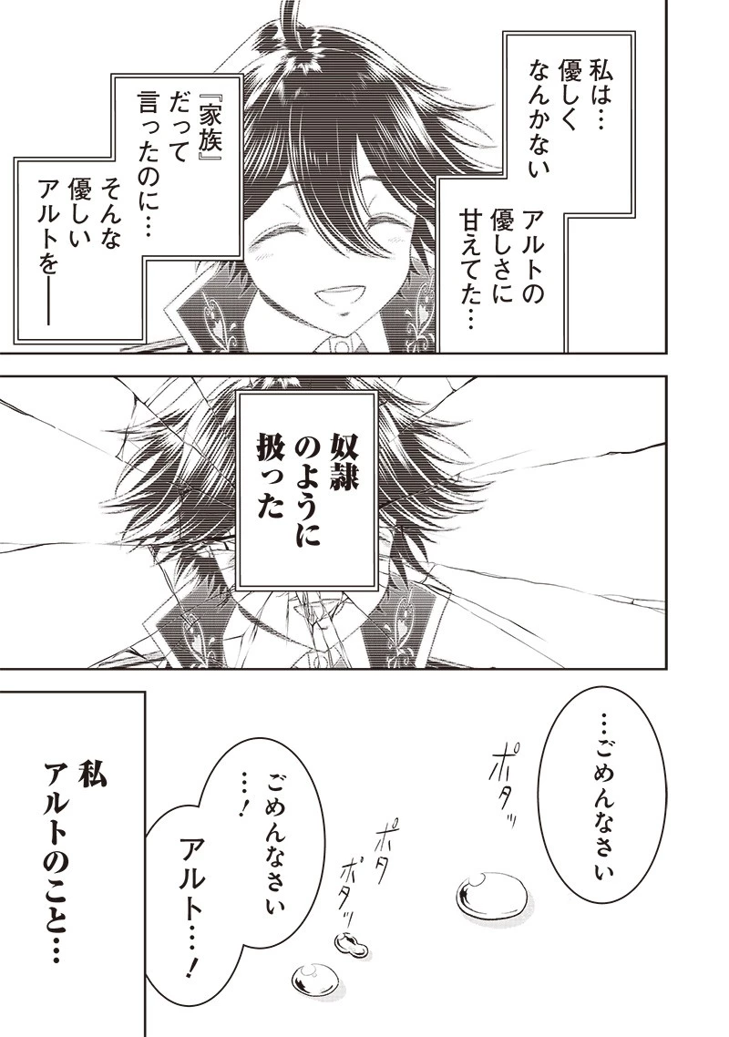 【世界最強の執事】ブラック職場を追放された俺、氷の令嬢に拾われる　～生活魔法を駆使して無双していたら、幸せな暮らしが始まりました～2022年06月14日 第11話 - 5