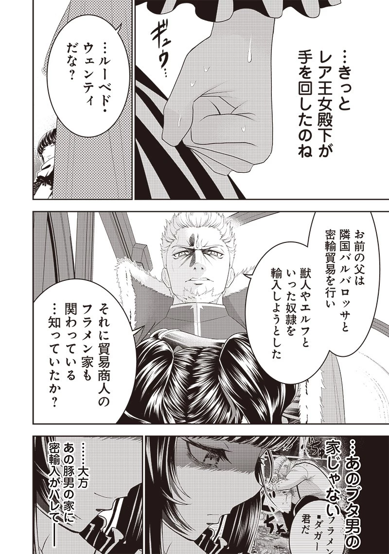 【世界最強の執事】ブラック職場を追放された俺、氷の令嬢に拾われる　～生活魔法を駆使して無双していたら、幸せな暮らしが始まりました～2022年06月14日 第11話 - 8