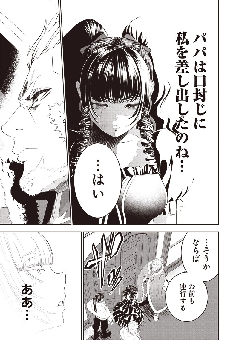 【世界最強の執事】ブラック職場を追放された俺、氷の令嬢に拾われる　～生活魔法を駆使して無双していたら、幸せな暮らしが始まりました～2022年06月14日 第11話 - 9