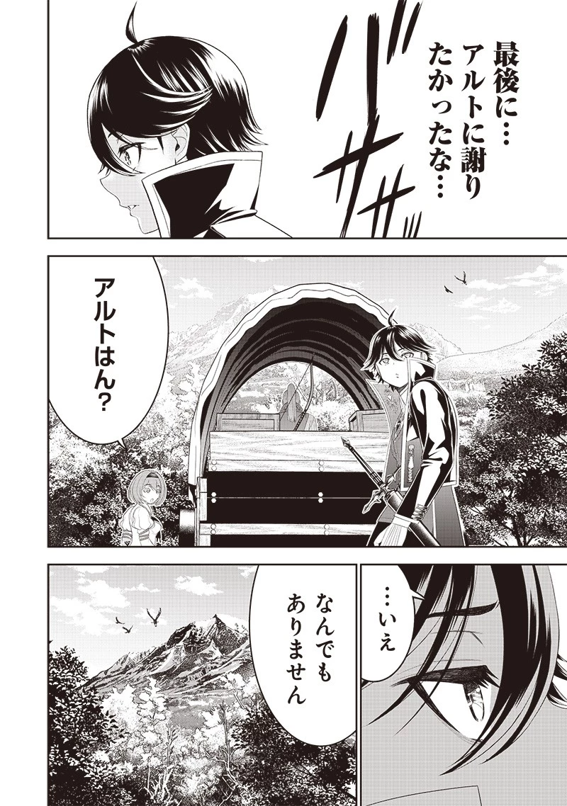 【世界最強の執事】ブラック職場を追放された俺、氷の令嬢に拾われる　～生活魔法を駆使して無双していたら、幸せな暮らしが始まりました～2022年06月14日 第11話 - 10