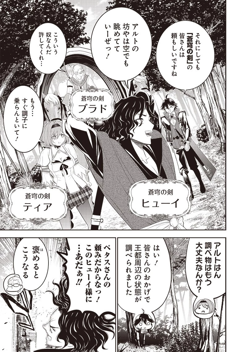 【世界最強の執事】ブラック職場を追放された俺、氷の令嬢に拾われる　～生活魔法を駆使して無双していたら、幸せな暮らしが始まりました～2022年06月14日 第11話 - 11