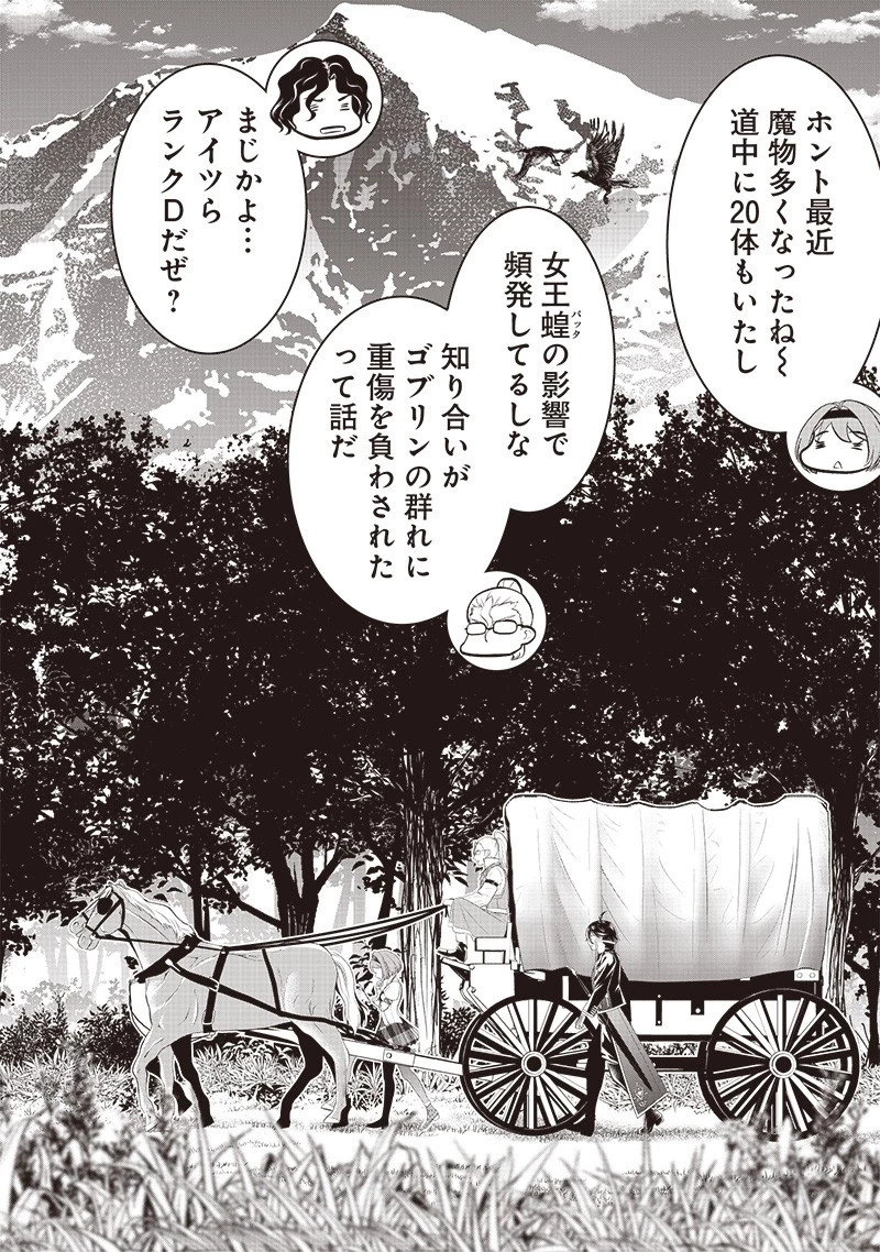 【世界最強の執事】ブラック職場を追放された俺、氷の令嬢に拾われる　～生活魔法を駆使して無双していたら、幸せな暮らしが始まりました～2022年06月14日 第11話 - 12