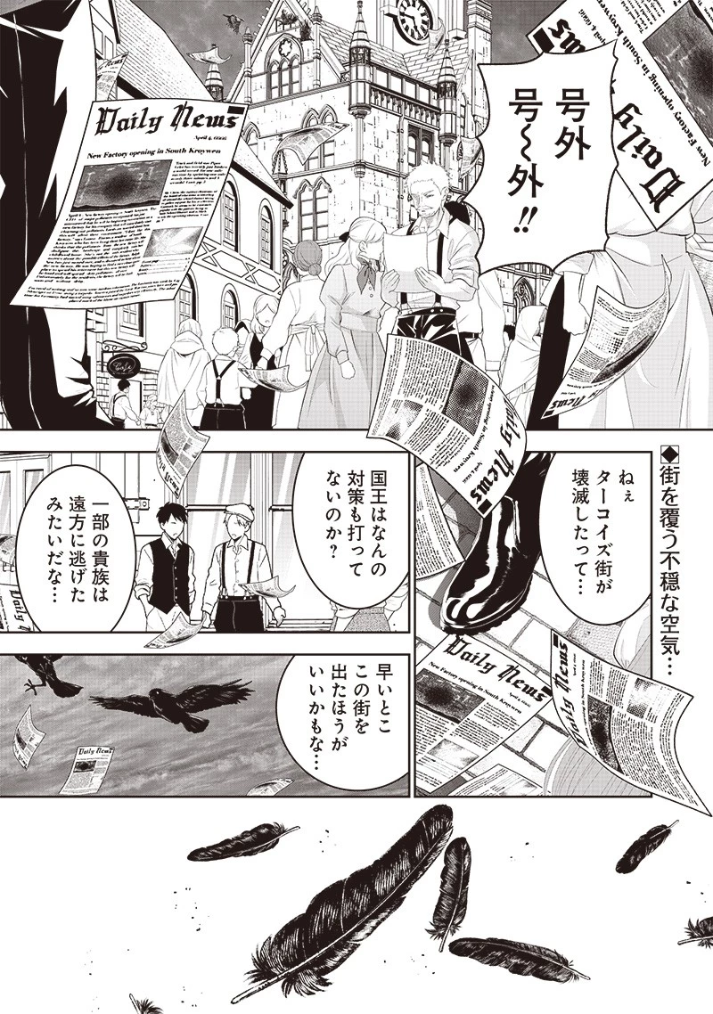 【世界最強の執事】ブラック職場を追放された俺、氷の令嬢に拾われる　～生活魔法を駆使して無双していたら、幸せな暮らしが始まりました～2022年06月14日 第12話 - 1