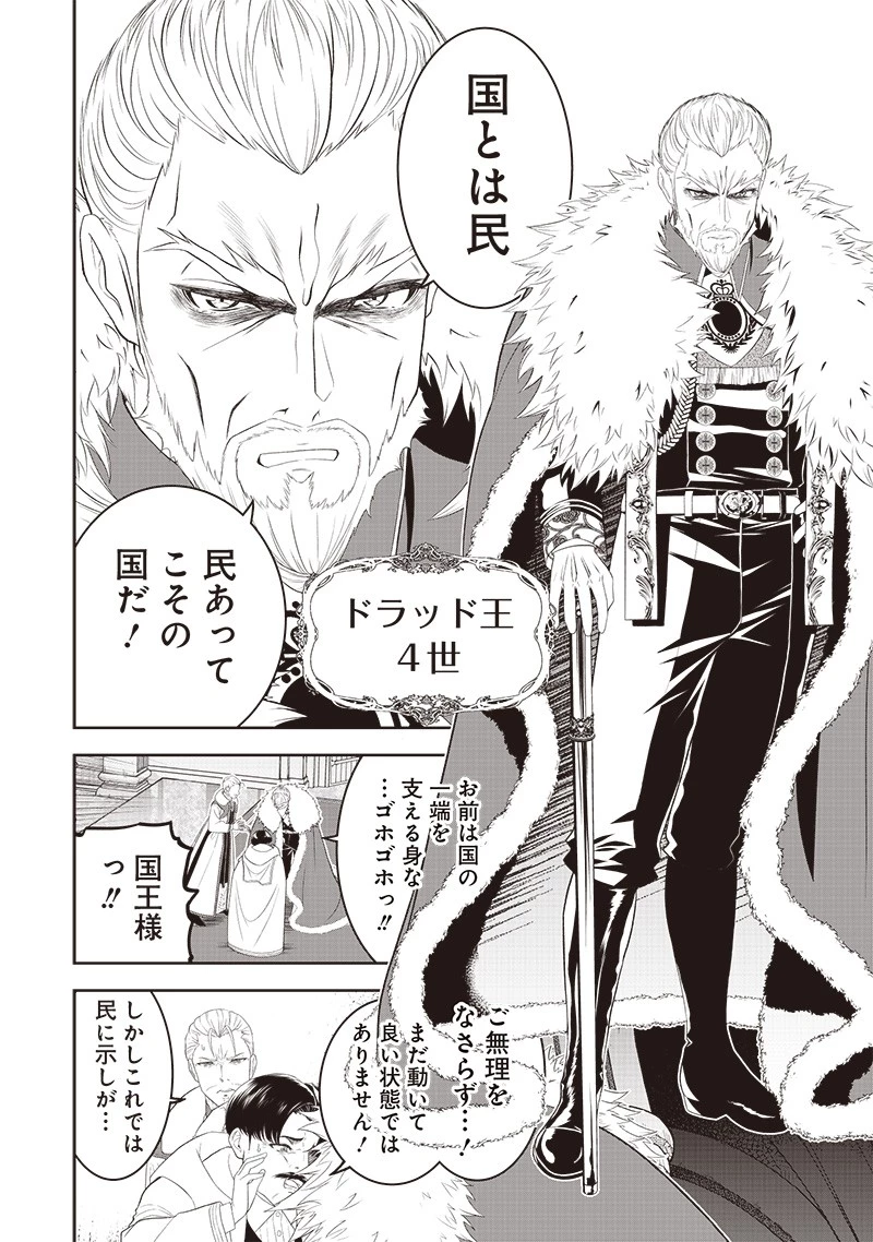 【世界最強の執事】ブラック職場を追放された俺、氷の令嬢に拾われる　～生活魔法を駆使して無双していたら、幸せな暮らしが始まりました～2022年06月14日 第12話 - 4