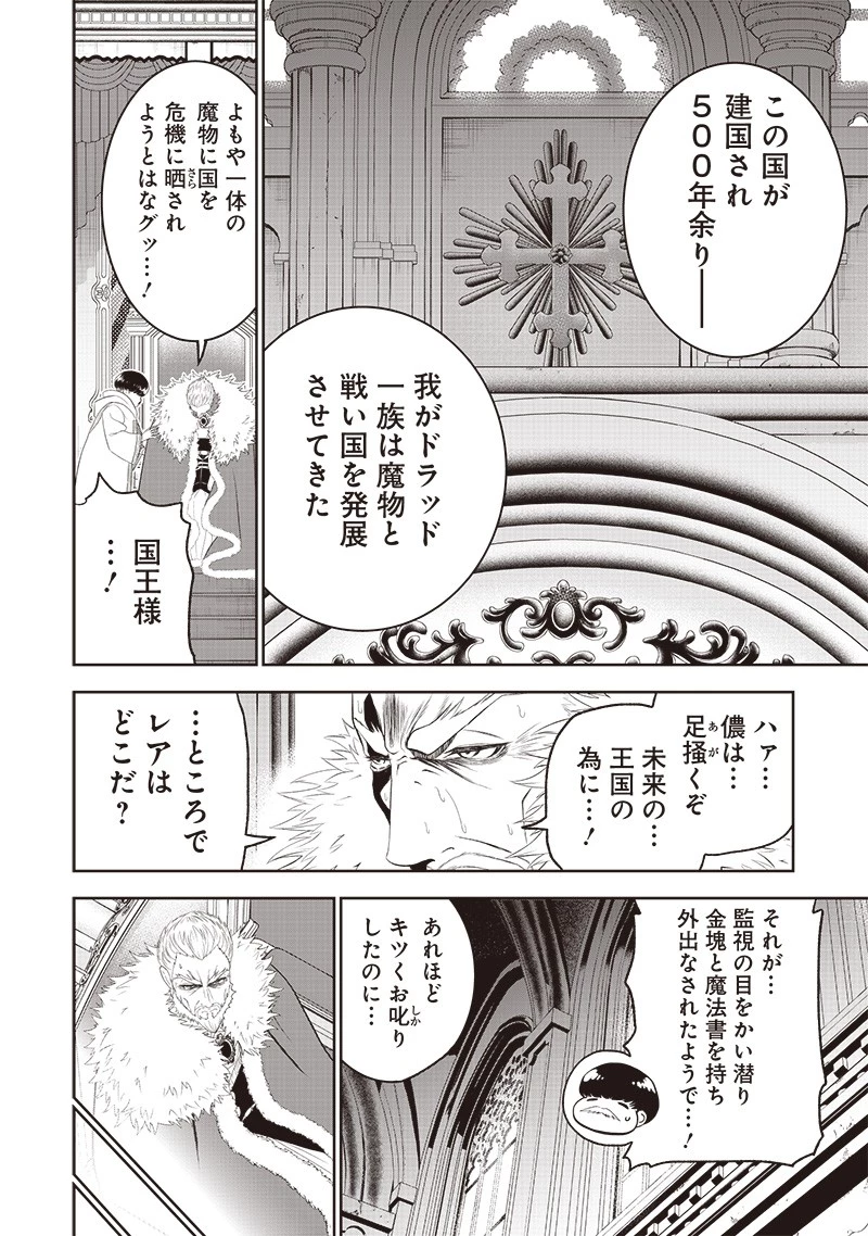 【世界最強の執事】ブラック職場を追放された俺、氷の令嬢に拾われる　～生活魔法を駆使して無双していたら、幸せな暮らしが始まりました～2022年06月14日 第12話 - 6