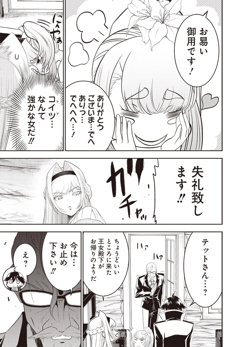 【世界最強の執事】ブラック職場を追放された俺、氷の令嬢に拾われる　～生活魔法を駆使して無双していたら、幸せな暮らしが始まりました～2022年06月14日 第12話 - 13