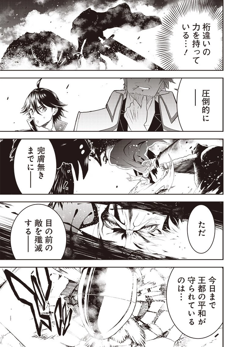 【世界最強の執事】ブラック職場を追放された俺、氷の令嬢に拾われる　～生活魔法を駆使して無双していたら、幸せな暮らしが始まりました～2022年06月14日 第13話 - 11