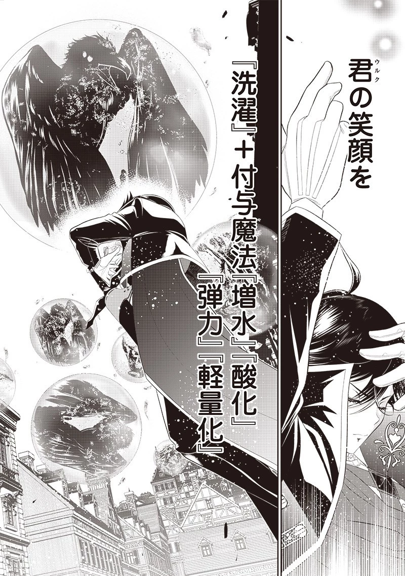 【世界最強の執事】ブラック職場を追放された俺、氷の令嬢に拾われる　～生活魔法を駆使して無双していたら、幸せな暮らしが始まりました～2022年06月14日 第13話 - 16