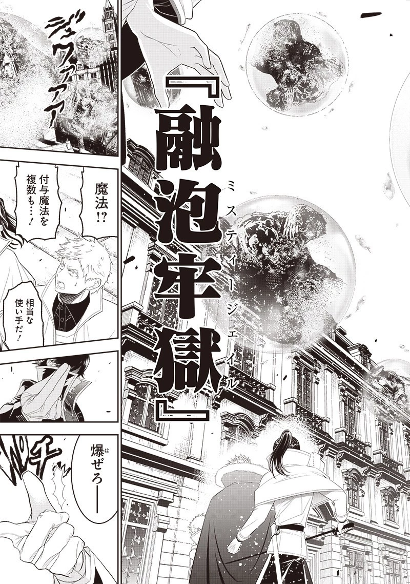 【世界最強の執事】ブラック職場を追放された俺、氷の令嬢に拾われる　～生活魔法を駆使して無双していたら、幸せな暮らしが始まりました～2022年06月14日 第13話 - 17