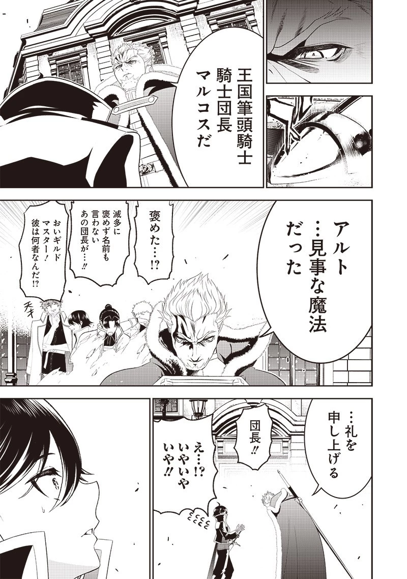 【世界最強の執事】ブラック職場を追放された俺、氷の令嬢に拾われる　～生活魔法を駆使して無双していたら、幸せな暮らしが始まりました～2022年06月14日 第13話 - 19