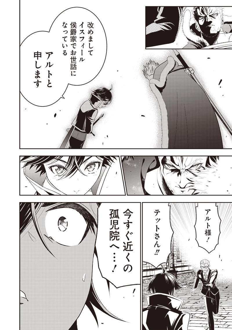 【世界最強の執事】ブラック職場を追放された俺、氷の令嬢に拾われる　～生活魔法を駆使して無双していたら、幸せな暮らしが始まりました～2022年06月14日 第13話 - 20