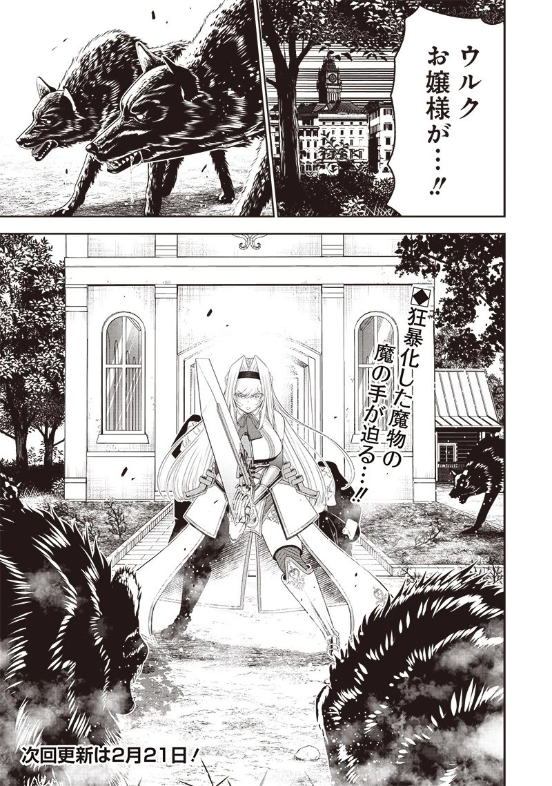 【世界最強の執事】ブラック職場を追放された俺、氷の令嬢に拾われる　～生活魔法を駆使して無双していたら、幸せな暮らしが始まりました～2022年06月14日 第13話 - 21