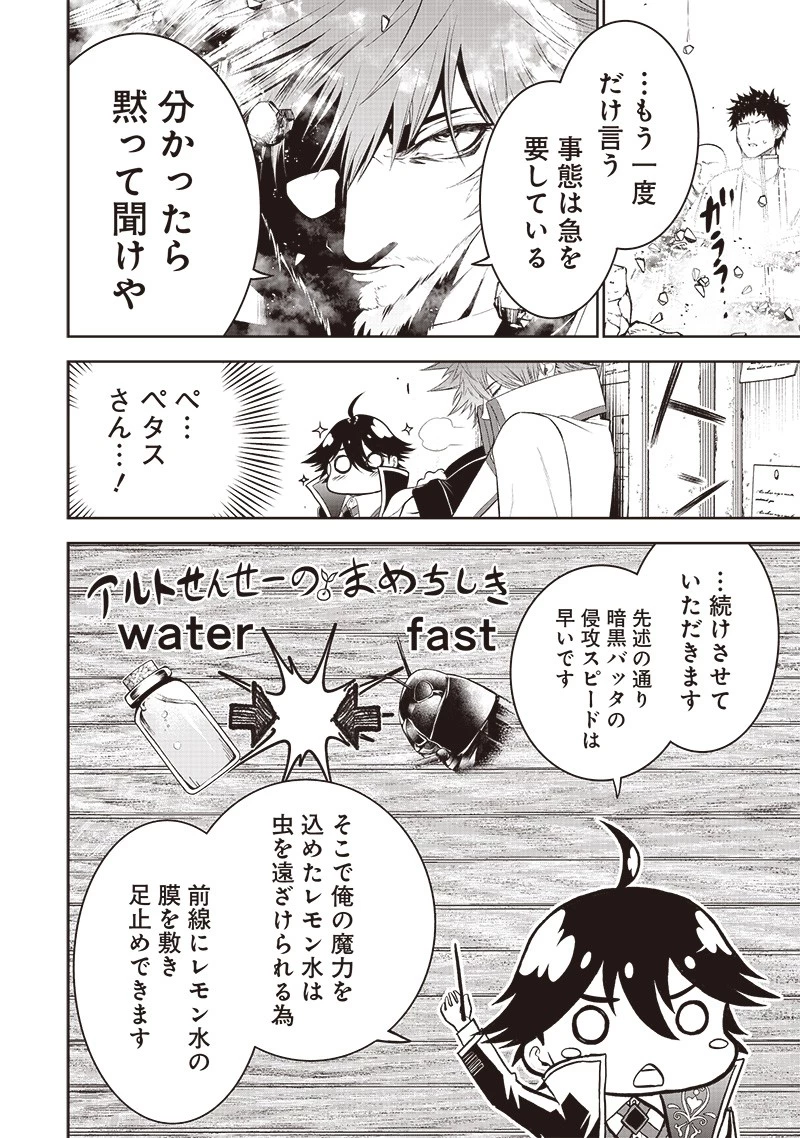 【世界最強の執事】ブラック職場を追放された俺、氷の令嬢に拾われる　～生活魔法を駆使して無双していたら、幸せな暮らしが始まりました～2022年06月14日 第14話 - 14