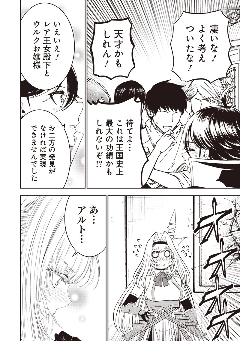 【世界最強の執事】ブラック職場を追放された俺、氷の令嬢に拾われる　～生活魔法を駆使して無双していたら、幸せな暮らしが始まりました～2022年06月14日 第14話 - 18