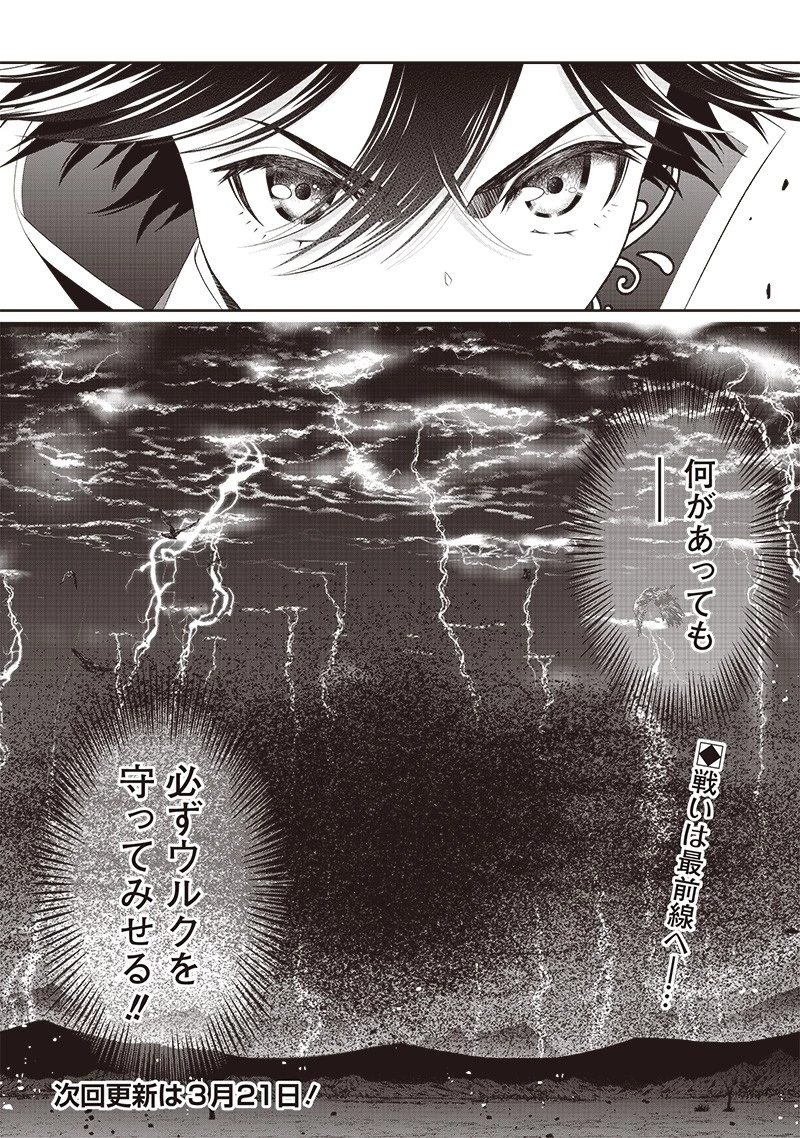 【世界最強の執事】ブラック職場を追放された俺、氷の令嬢に拾われる　～生活魔法を駆使して無双していたら、幸せな暮らしが始まりました～2022年06月14日 第14話 - 20