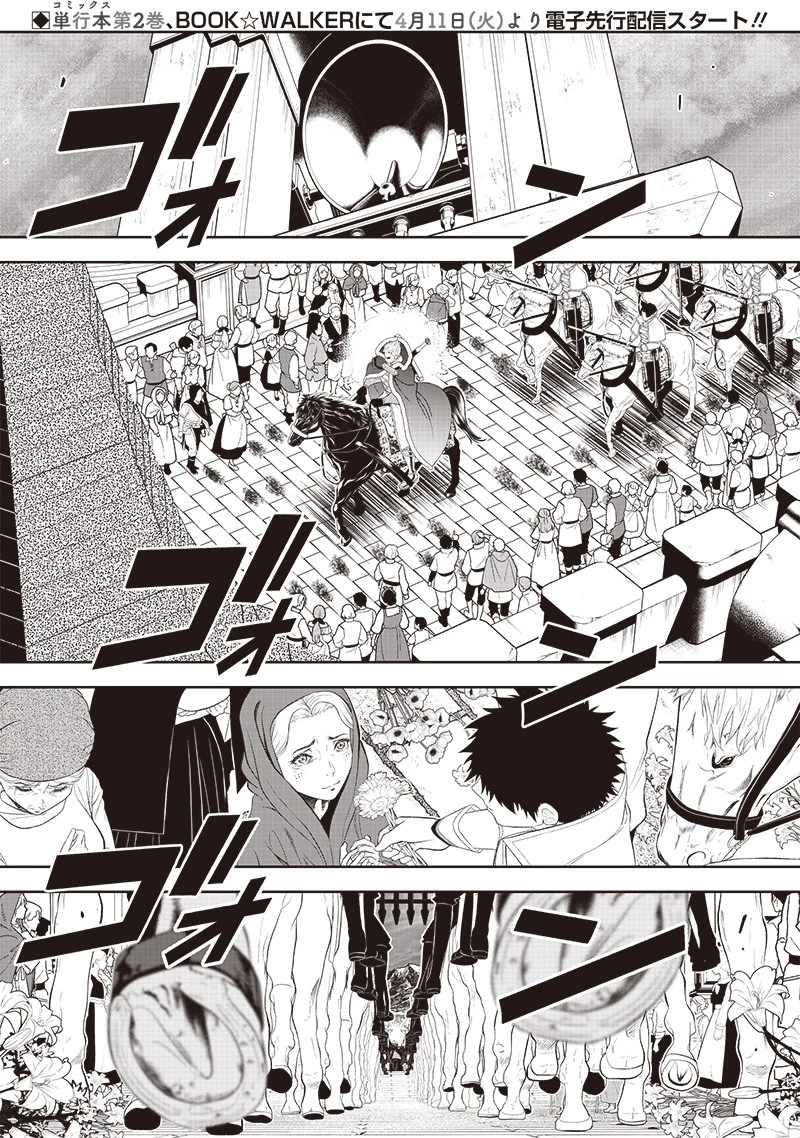 【世界最強の執事】ブラック職場を追放された俺、氷の令嬢に拾われる　～生活魔法を駆使して無双していたら、幸せな暮らしが始まりました～2022年06月14日 第15話 - 1