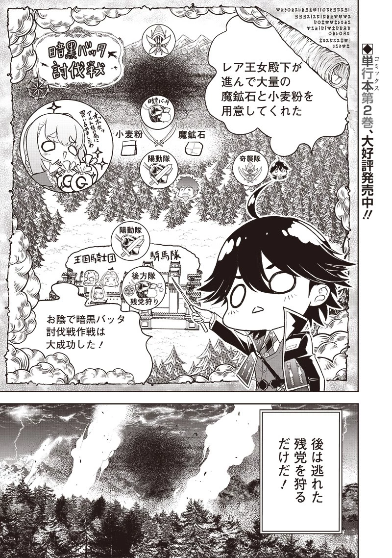 【世界最強の執事】ブラック職場を追放された俺、氷の令嬢に拾われる　～生活魔法を駆使して無双していたら、幸せな暮らしが始まりました～2022年06月14日 第16話 - 1