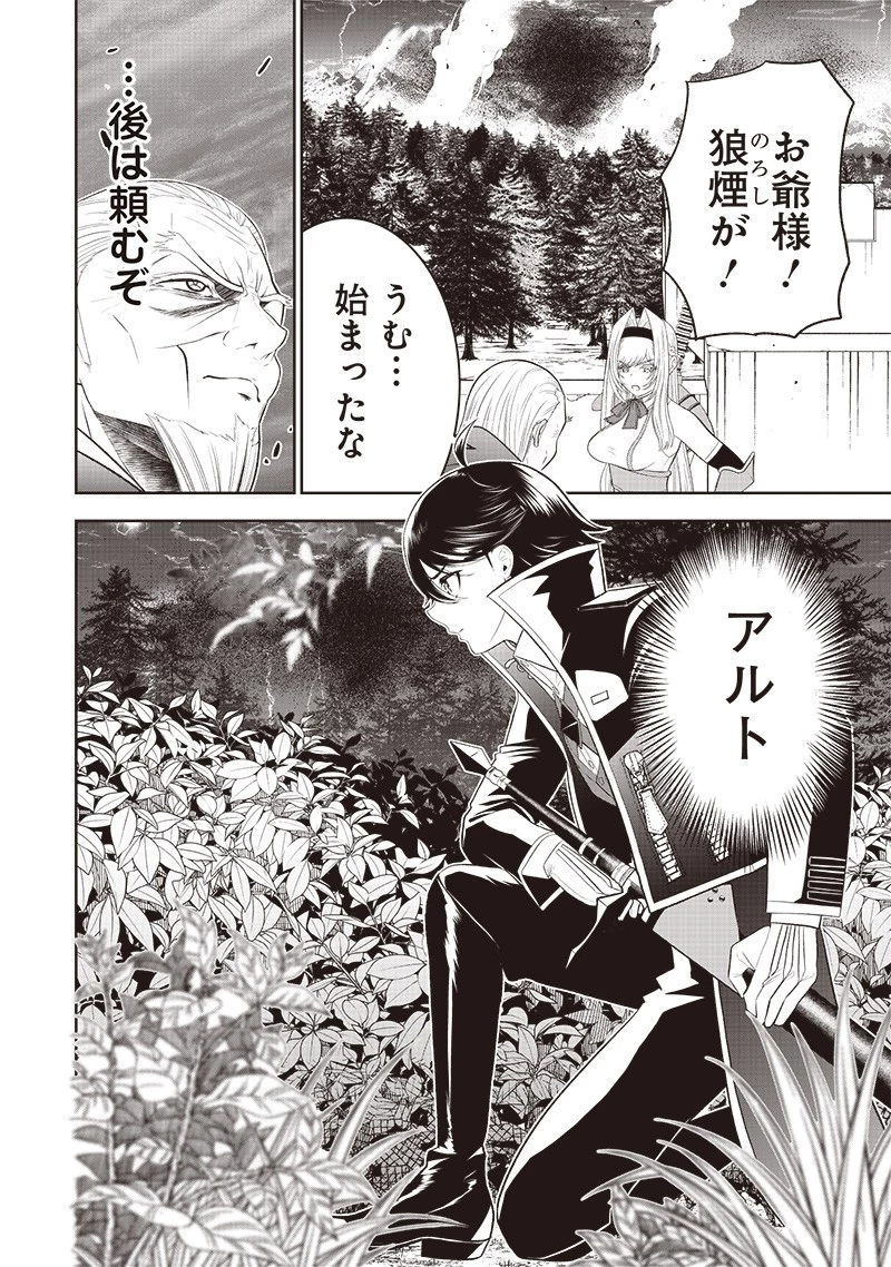 【世界最強の執事】ブラック職場を追放された俺、氷の令嬢に拾われる　～生活魔法を駆使して無双していたら、幸せな暮らしが始まりました～2022年06月14日 第16話 - 4