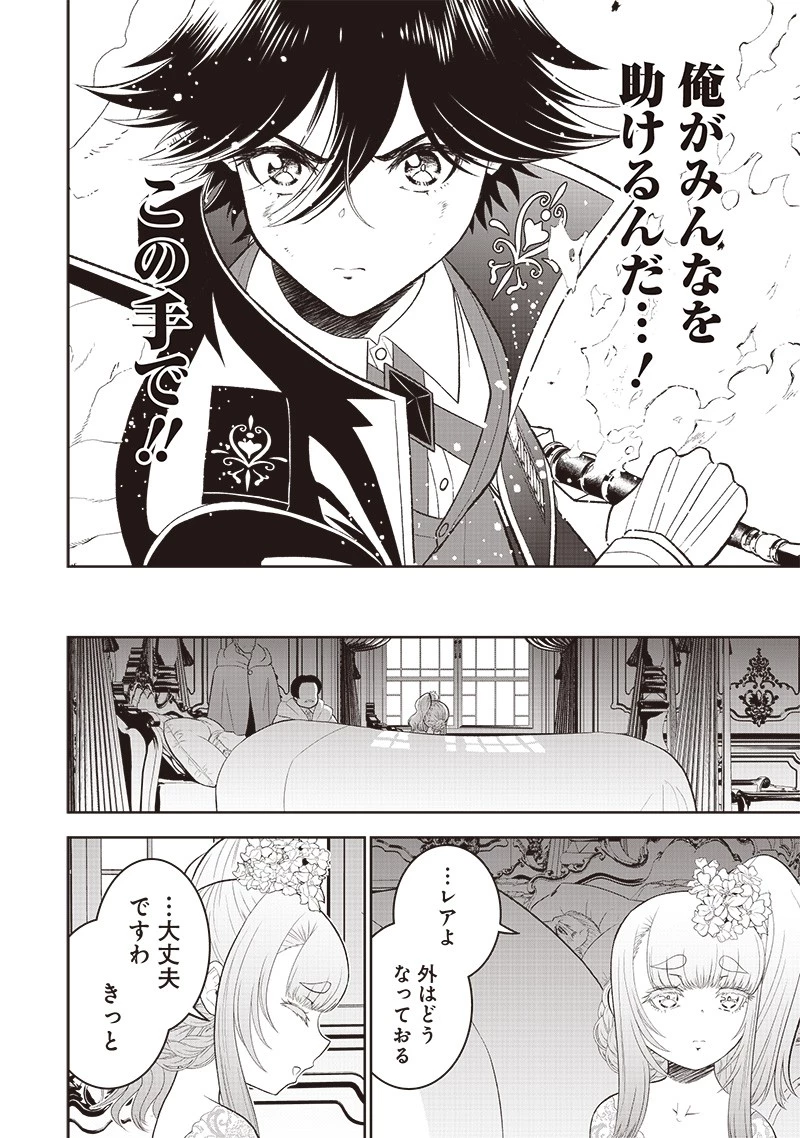 【世界最強の執事】ブラック職場を追放された俺、氷の令嬢に拾われる　～生活魔法を駆使して無双していたら、幸せな暮らしが始まりました～2022年06月14日 第16話 - 14