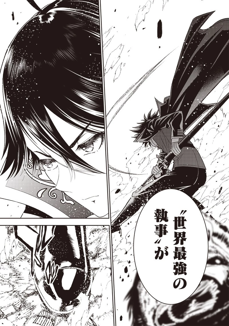 【世界最強の執事】ブラック職場を追放された俺、氷の令嬢に拾われる　～生活魔法を駆使して無双していたら、幸せな暮らしが始まりました～2022年06月14日 第16話 - 16