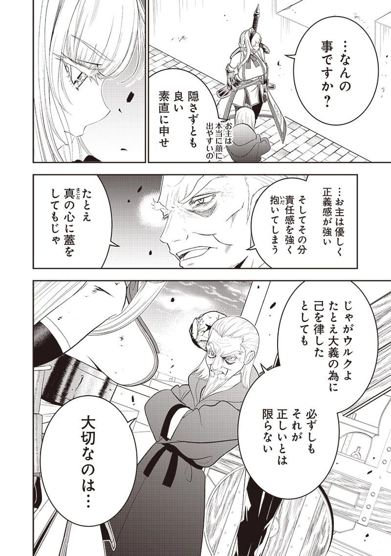 【世界最強の執事】ブラック職場を追放された俺、氷の令嬢に拾われる　～生活魔法を駆使して無双していたら、幸せな暮らしが始まりました～2022年06月14日 第16話 - 24