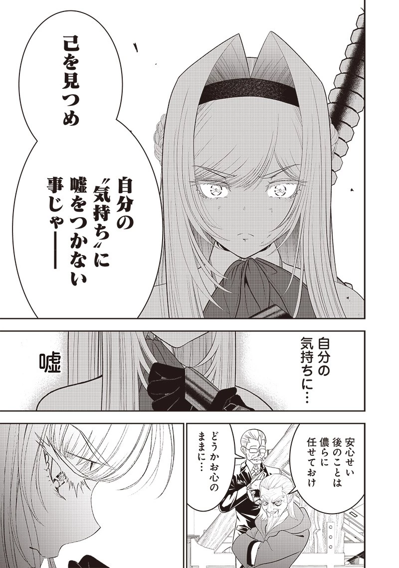 【世界最強の執事】ブラック職場を追放された俺、氷の令嬢に拾われる　～生活魔法を駆使して無双していたら、幸せな暮らしが始まりました～2022年06月14日 第16話 - 25