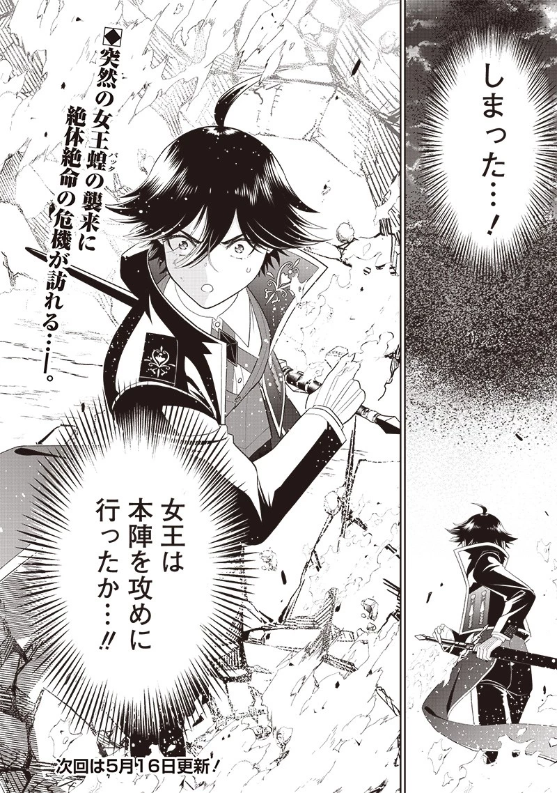 【世界最強の執事】ブラック職場を追放された俺、氷の令嬢に拾われる　～生活魔法を駆使して無双していたら、幸せな暮らしが始まりました～2022年06月14日 第16話 - 30