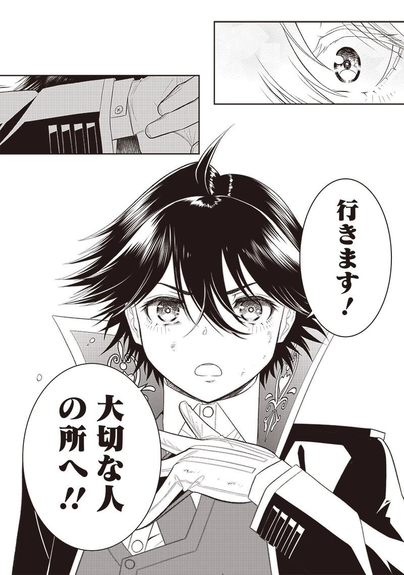 【世界最強の執事】ブラック職場を追放された俺、氷の令嬢に拾われる　～生活魔法を駆使して無双していたら、幸せな暮らしが始まりました～2022年06月14日 第17話 - 20