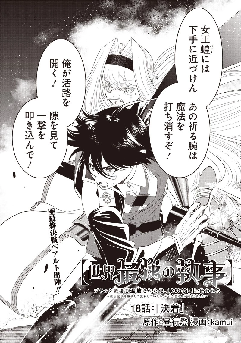 【世界最強の執事】ブラック職場を追放された俺、氷の令嬢に拾われる　～生活魔法を駆使して無双していたら、幸せな暮らしが始まりました～2022年06月14日 第18話 - 1