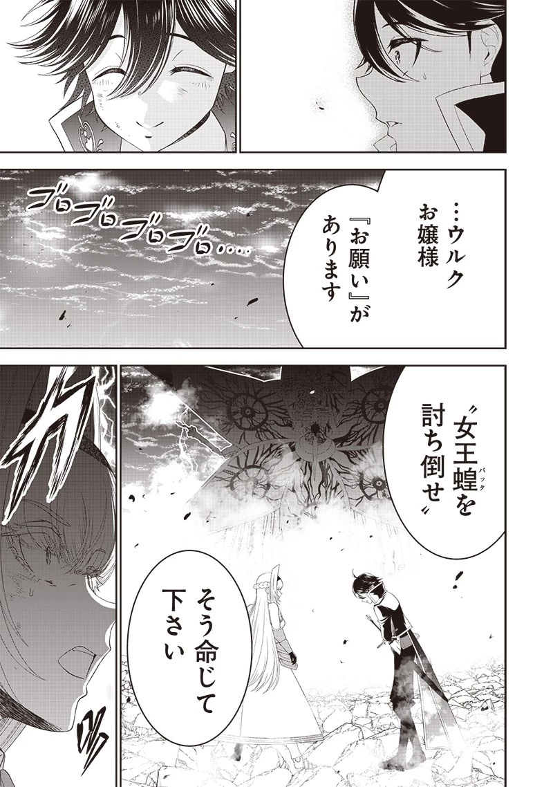 【世界最強の執事】ブラック職場を追放された俺、氷の令嬢に拾われる　～生活魔法を駆使して無双していたら、幸せな暮らしが始まりました～2022年06月14日 第18話 - 17