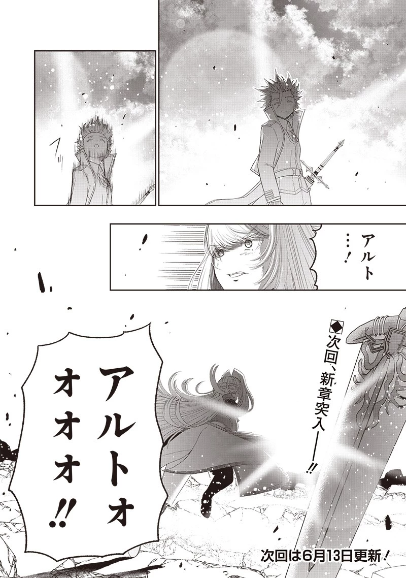 【世界最強の執事】ブラック職場を追放された俺、氷の令嬢に拾われる　～生活魔法を駆使して無双していたら、幸せな暮らしが始まりました～2022年06月14日 第18話 - 30