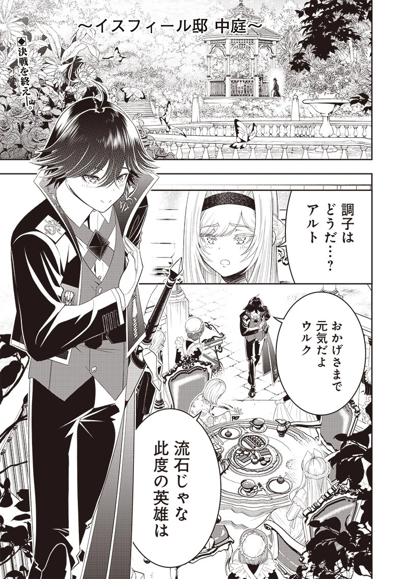 【世界最強の執事】ブラック職場を追放された俺、氷の令嬢に拾われる　～生活魔法を駆使して無双していたら、幸せな暮らしが始まりました～2022年06月14日 第19話 - 1