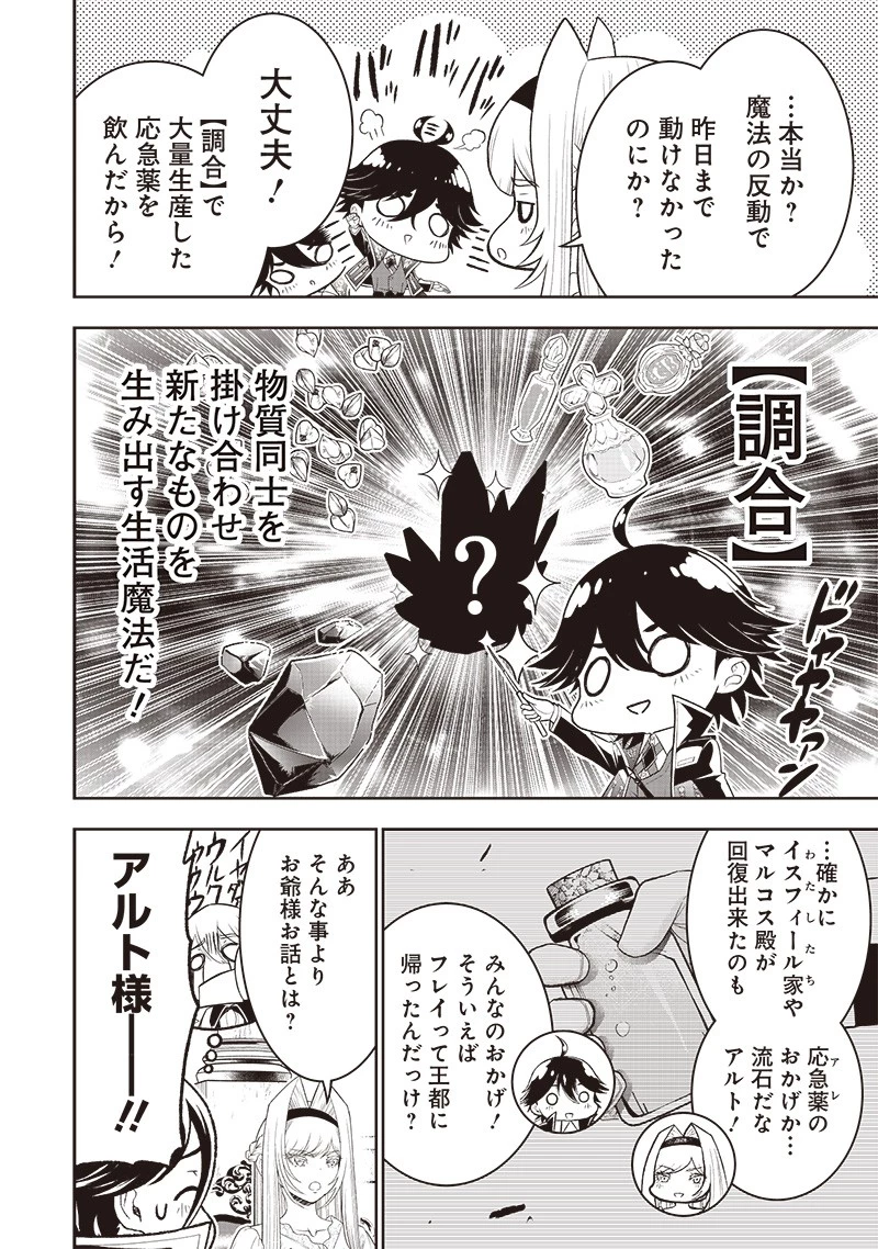 【世界最強の執事】ブラック職場を追放された俺、氷の令嬢に拾われる　～生活魔法を駆使して無双していたら、幸せな暮らしが始まりました～2022年06月14日 第19話 - 2