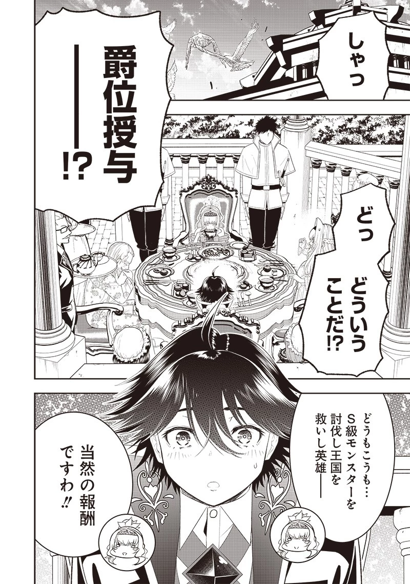 【世界最強の執事】ブラック職場を追放された俺、氷の令嬢に拾われる　～生活魔法を駆使して無双していたら、幸せな暮らしが始まりました～2022年06月14日 第19話 - 4