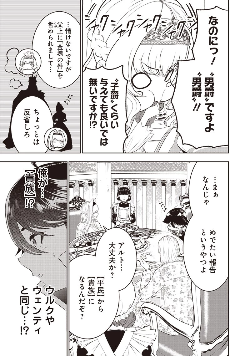 【世界最強の執事】ブラック職場を追放された俺、氷の令嬢に拾われる　～生活魔法を駆使して無双していたら、幸せな暮らしが始まりました～2022年06月14日 第19話 - 5