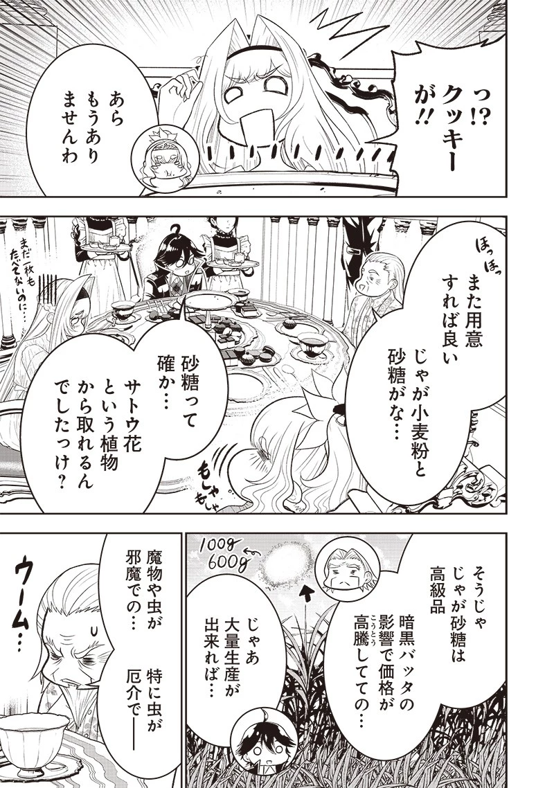 【世界最強の執事】ブラック職場を追放された俺、氷の令嬢に拾われる　～生活魔法を駆使して無双していたら、幸せな暮らしが始まりました～2022年06月14日 第19話 - 7