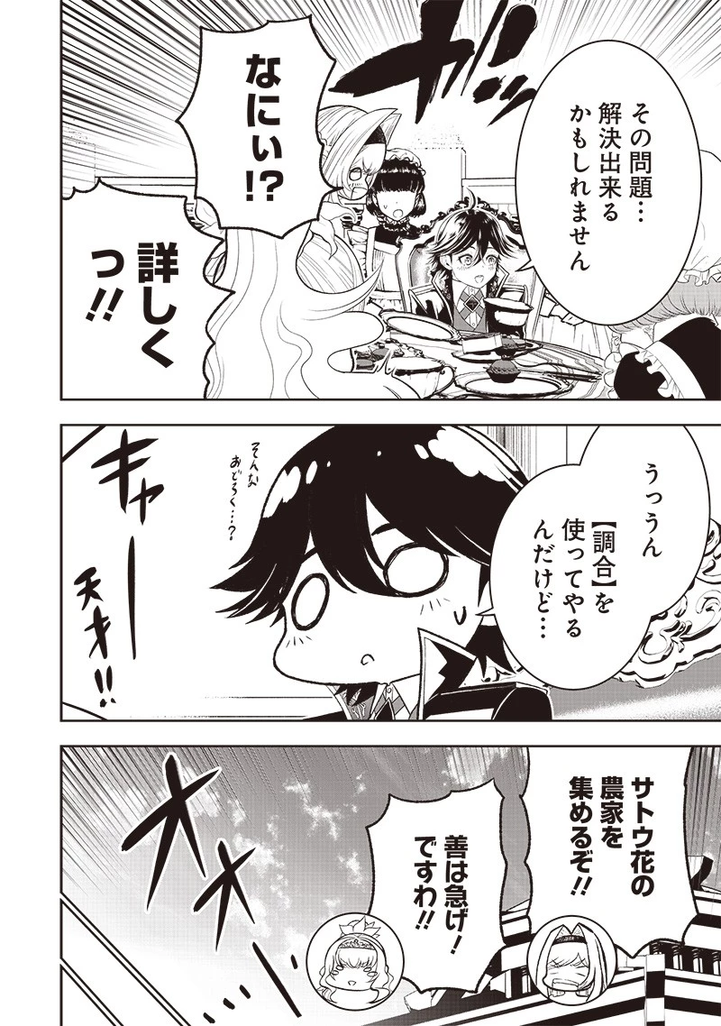 【世界最強の執事】ブラック職場を追放された俺、氷の令嬢に拾われる　～生活魔法を駆使して無双していたら、幸せな暮らしが始まりました～2022年06月14日 第19話 - 8