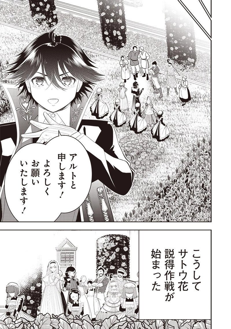 【世界最強の執事】ブラック職場を追放された俺、氷の令嬢に拾われる　～生活魔法を駆使して無双していたら、幸せな暮らしが始まりました～2022年06月14日 第19話 - 9