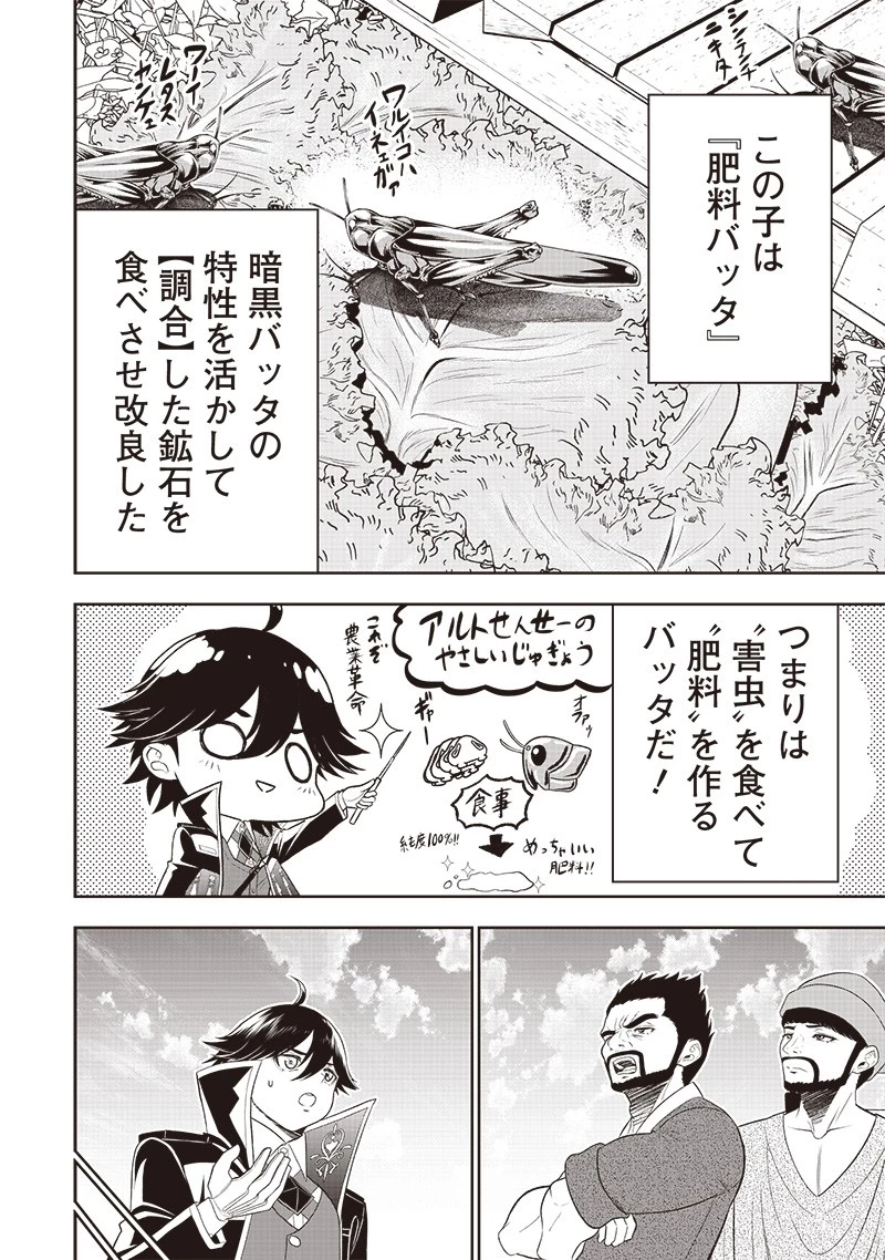 【世界最強の執事】ブラック職場を追放された俺、氷の令嬢に拾われる　～生活魔法を駆使して無双していたら、幸せな暮らしが始まりました～2022年06月14日 第19話 - 10